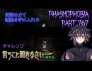 【Phasmophobia】ゴーストわからせ調査員【実況】Part.767