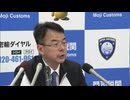 新･門司税関長「テロ関連物資の流入阻止」今月1日付で着任