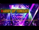 (オリジナル)harry up tonight/AIめろう　詞、曲：玉塚あさり