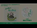 UTAてるの2025/CDアルバム「メンデルと豆の木」feat.遠藤愛（メンデル）
