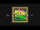しょうがない唄/知声