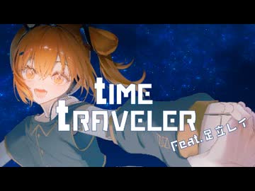 『tIME tRAVELER』feat.足立レイ