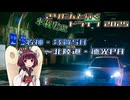 【車載実況】きりたんと行くドライブ2025②　多賀SA～徳光PA