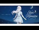 【MV】スタァ・メモワール - ましろ そにか feat. 無來 (Synthesizer V2)