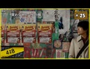 #25 428 〜封鎖された渋谷で〜 【女性実況】【Steam】