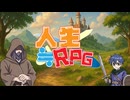 人生≒RPG / VIVID MARON feat.Sheena