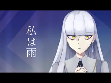 【低音女声音源】私は雨(cover)/錆歌灯架【UTAU音源配布】