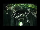 ケンゲ / ピチニテ feat.flower