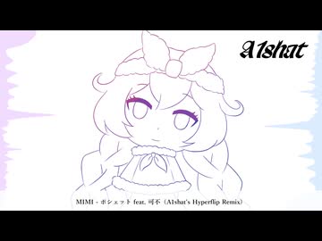 MIMI - ポシェット feat. 可不（A1shat's Hyperflip Remix）【ボカコレ2025夏】