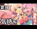 【実況】騎士君に対する気持ち【プリコネR｜絆ストーリー クルル編】#3