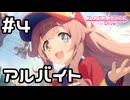 【実況】現実世界のクルルとアルバイト【プリコネR｜絆ストーリー クルル編】#4