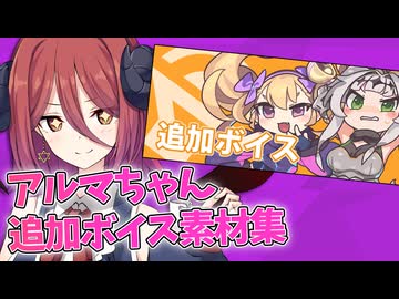 【Lusty*Kiss News】アルマちゃんボイス素材vol.001を8/29に発売！