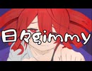 日々gimmy(重音テト)