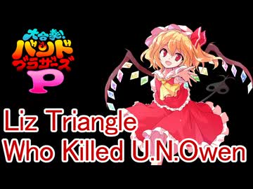 バンブラPでWho Killed U.N.Owen【東方Vocal】
