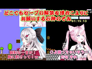 【スーパーマリオブラザーズ】どこでもセーブの解禁を博衣こよりにお願いする石神のぞみ【にじさんじ/ホロライブ/切り抜き】