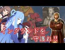 【CK3】アルフレッド大王でイングランドの守護者を目指します！(前編)【VOICEROID実況プレイ】