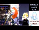 キャラ絵が超進化を遂げた東方錦上京PART2【A.I.VOICE2琴葉葵】