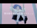 鬱愛鬱愛鬱愛鬱愛鬱のブランコ/ver.可不