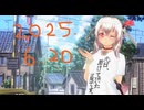 白居まるの「2025.6.20 ニコニコ生放送」