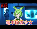 【電車除霊少女】#終　電車の除霊完全完了！！最後の最後でやっと心霊っぽい敵が！【ずんだもん/Vtuber】