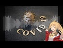Corona / 弦巻マキ