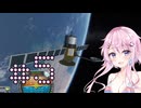 【KSP】フィーちゃんと宇宙開発 #5