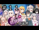 【世界樹の迷宮３】ロードクブの迷宮　#１１【ソフトウェアトーク実況】