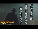 インディ・ジョーンズ 大いなる円環 ボイロ実況プレイ Part6
