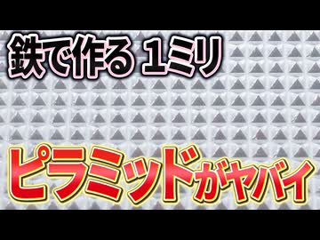 89,664面ピラミッドで焼肉してみた。