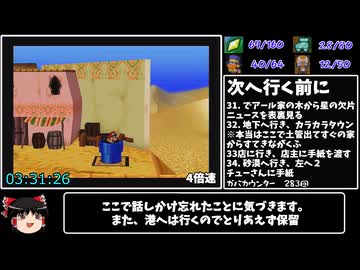 マリオストーリーバグ無し100％RTA 参考記録8時間8分46秒 part6/15