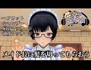 【3DASMR】メイド長に髪を切ってもらおう