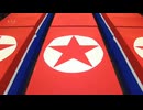 ホモと見る北朝鮮兵無言の帰国