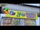 東京駅→博多駅を歩くセーブポイント旅#78-2（43日目 茨木駅～）