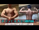 ボディビル大会1週間前の現状報告です