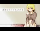 退屈な日々にさよならを / ぽんぬり  feat. GUMI ( from Synthesizer V )