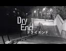 ドライエンド / エンコード失敗