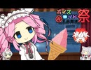 【百合嫉妬ジェラート投稿祭2025】ボイロ童話　百合嫉妬ジェラート売りの少女【第11回ひじき祭】