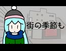 街の季節も feat. 初音ミク (aki99)