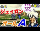 【聖戦の系譜】全員成長率オール０％でオールA攻略　６章①【ファイアーエムブレム】