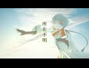 所在不明/知声