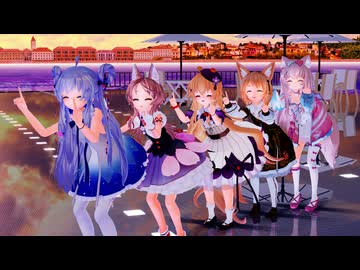 【MMD】5人で『Fantastic Night』リンちゃん＆ステラちゃん＆櫻歌ミコちゃん＆ユノアさん＆クコちゃん