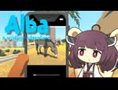 のんびり夏休みを過ごすきりたん二日目【Alba: A Wildlife Adventure】