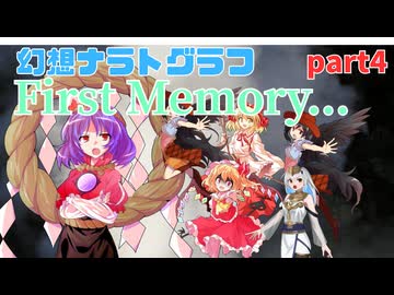 【第17回東方ニコ童祭】オリジナルとExボスの戯曲異変First memory part4　【幻想ナラトグラフリプレイ】