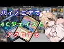 【MTG】パイオニアで4Cジェイスとアグロする【ナースロボ_タイプＴ】