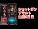 元ソロプレデターのバンガでショットガンアサルト生活6日目だけど見えない相手をスナで抜いてるしバットにピースキーパーで勝ってる