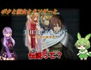【クソゲー】THE はじめて(にするのはお勧めできない)のRPG　～THEはじめてのRPG～【Voiceroid実況】