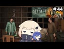 ZONE散歩【S.T.A.L.K.E.R. 2】ONE実況＃44