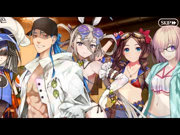 【Fate/Grand Order】カルデア･Ｕ－サマーアイランド ～大統領は夏の夢を見るか？～ 第二十五節