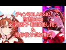 チャンミCLASSIC京都2000必要因子＆サポカ構成　