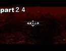 「ブレイブリーデフォルトフライングフェアリー」part２４